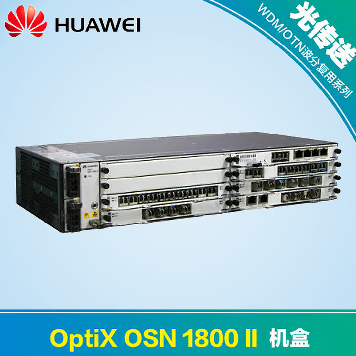 华为OptiX OSN 1800 II光传输设备与SDH光端机深度解析